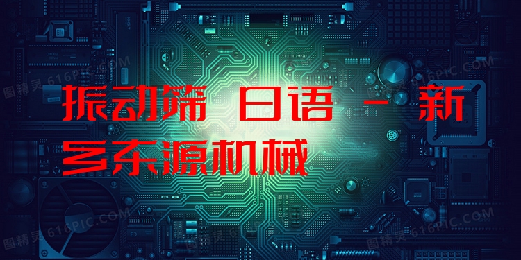振動篩 日語 - 新鄉(xiāng)東源機械