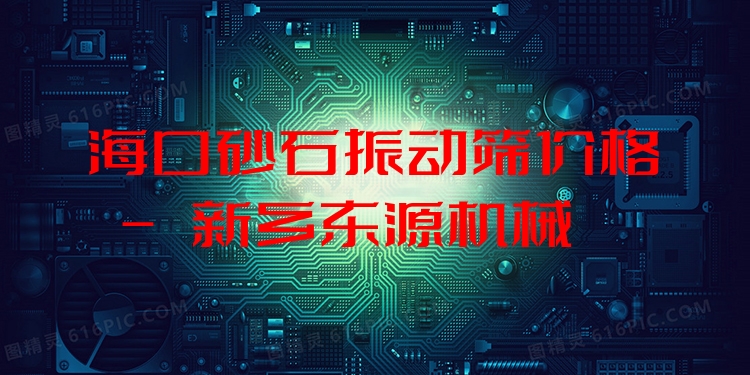 ?？谏笆駝雍Y價格 - 新鄉(xiāng)東源機(jī)械