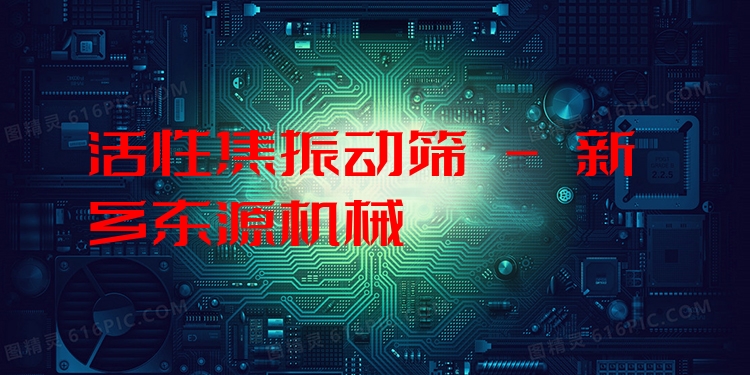 活性焦振動篩 - 新鄉(xiāng)東源機械